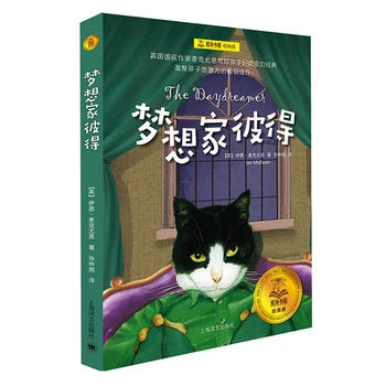 Daydreamer de Ian McEwan Carte Poveste pentru Copii/Copii Chineză Simplificată Versiunea Paperback